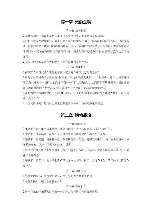 潍坊生物课本知识点整理汇总