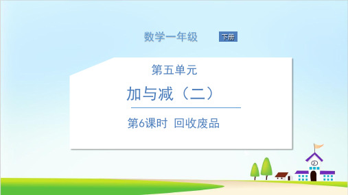 【北师大版】教材回收废品ppt1