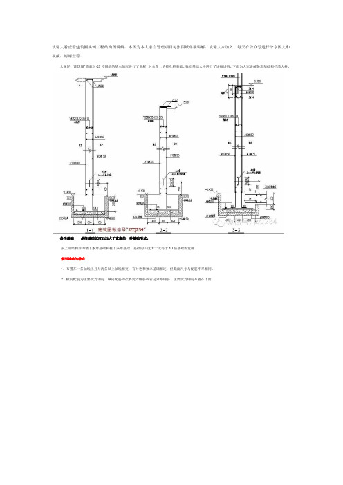 【建筑圈】工程实例结构图讲解 03基础结构平面布置图(四) 条基挡墙