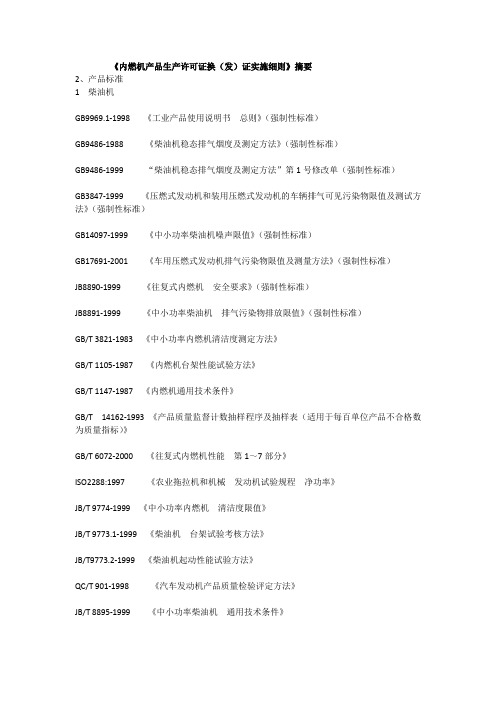 内燃机国家标准目录