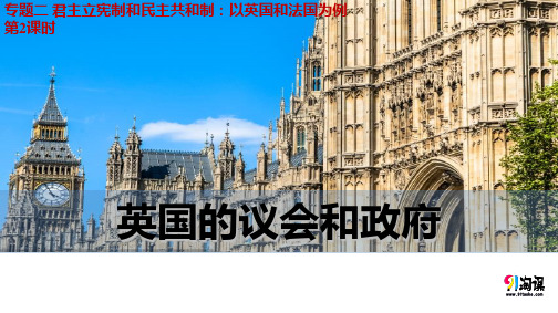 课件6：2.2 英国的议会和政府
