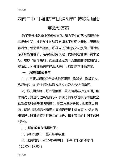 清明节红色经典诗歌朗诵比赛活动方案演示教学