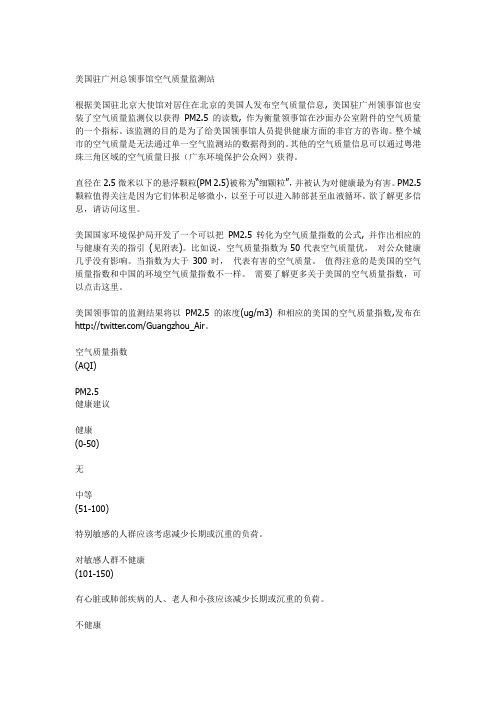 PM2.5 在美驻广州领事的twitter找到的