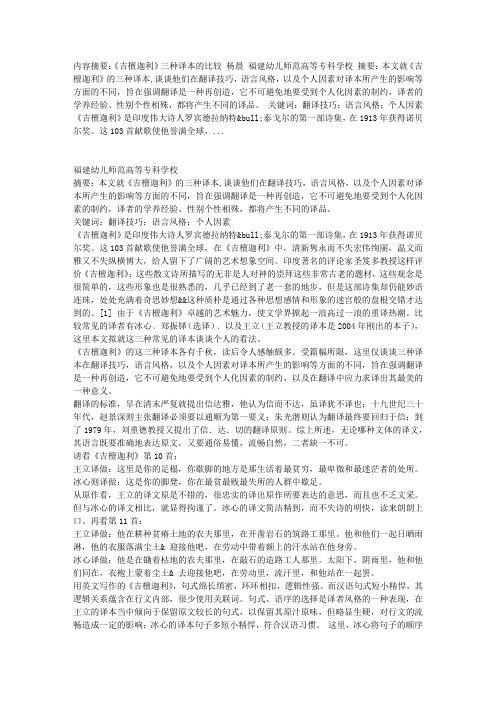 《吉檀迦利》三种译本的比较