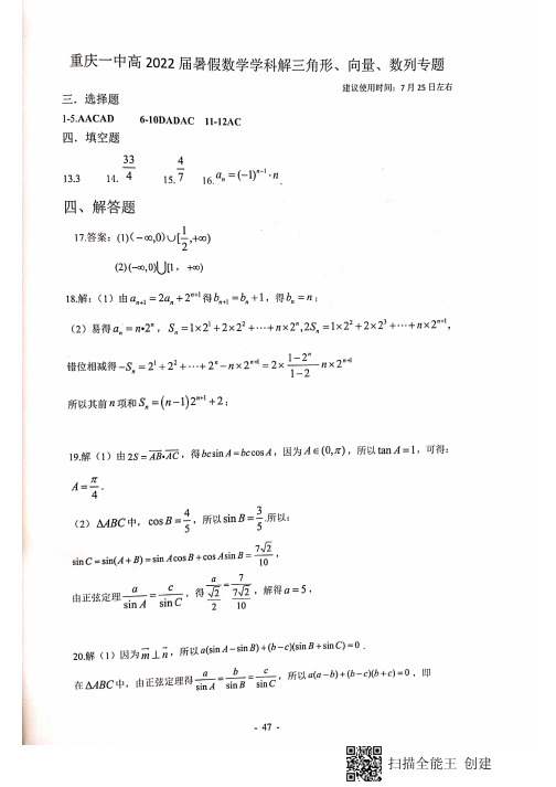 一中高一暑假作业答案