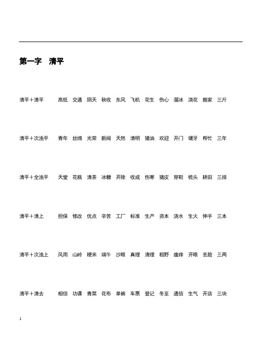 连读变调调查表