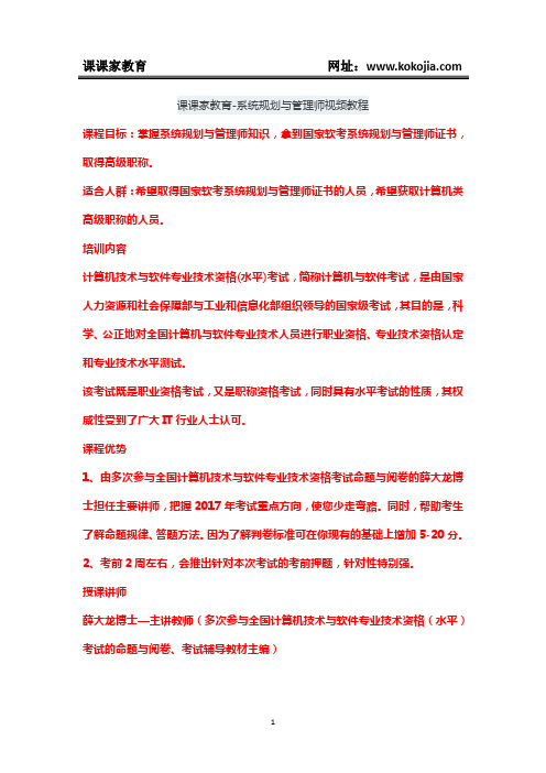 课课家教育-系统规划与管理师视频教程