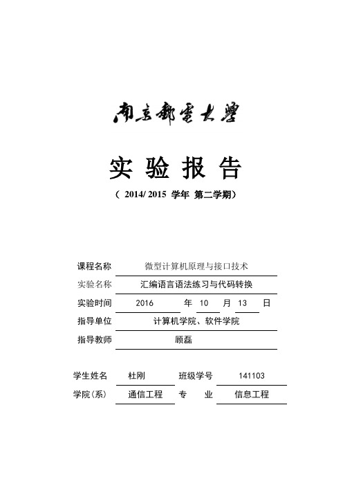 汇编语言语法练习与代码转换