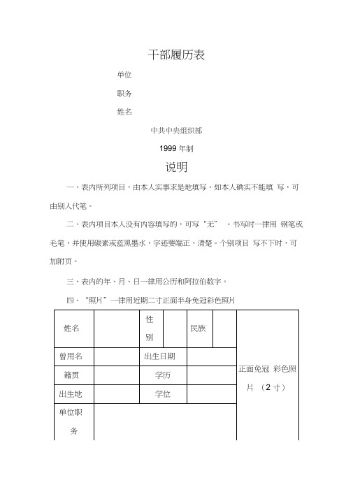 干部履历表精选