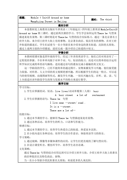 牛津上海版(三起)四年级英语上册Module 4 Unit 10  Around my home  【第三课时】优秀教学设计