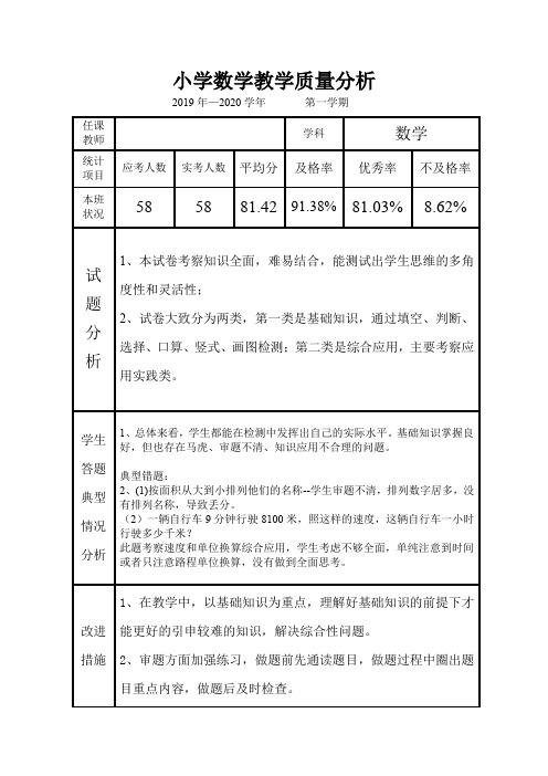 小学四年级数学教学质量分析