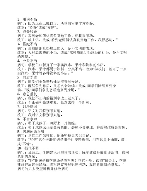 修改病句1