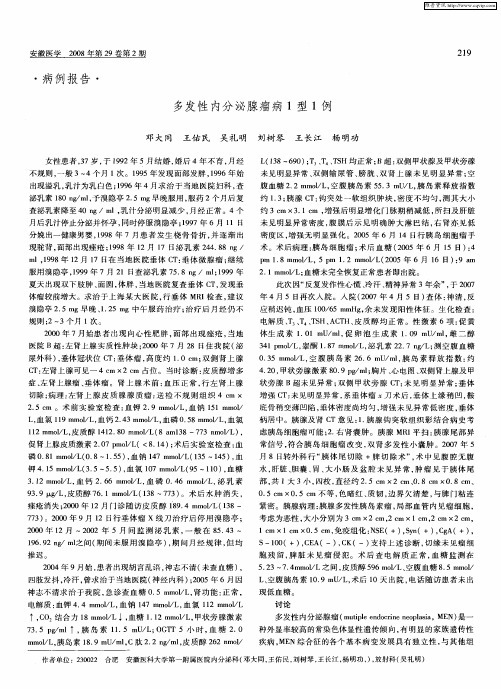 多发性内分泌腺瘤病1型1例
