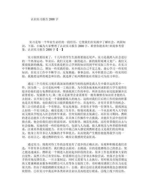 认识实习报告2000字
