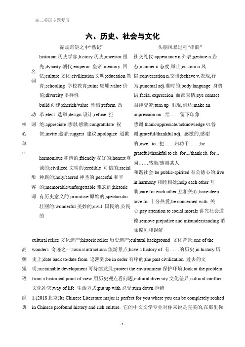 高考英语二轮习题：第一篇 考前20天 六、历史、社会与文化 Word版含解析