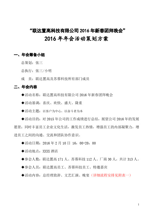 (完整word版)16年年会策划方案(合理方案)