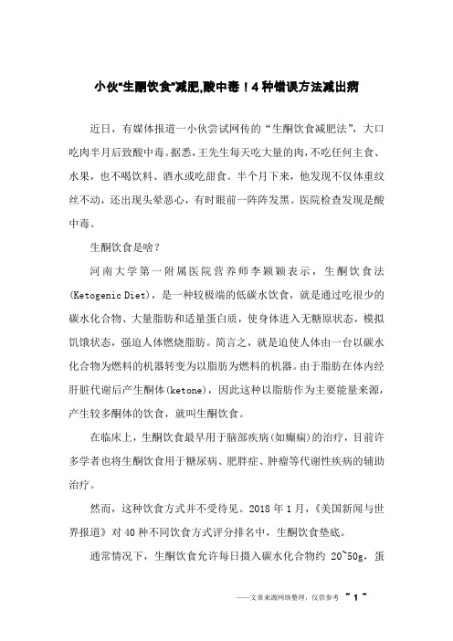 小伙“生酮饮食”减肥,酸中毒!4种错误方法减出病