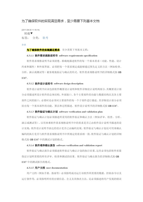 为了确保软件的实现满足需求