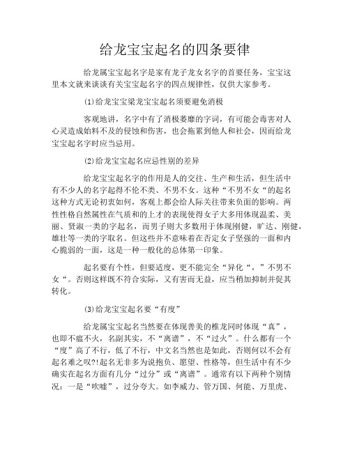 给龙宝宝起名的四条要律