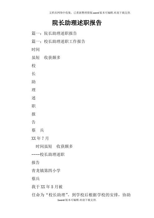 院长助理述职报告