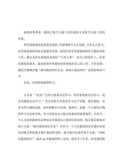 在其位谋其职个人心得体会范文