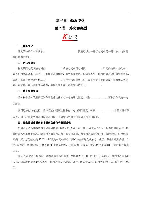 【2019版辅导讲义】人教版八年级物理(上册)3.2 熔化和凝固(含答案)