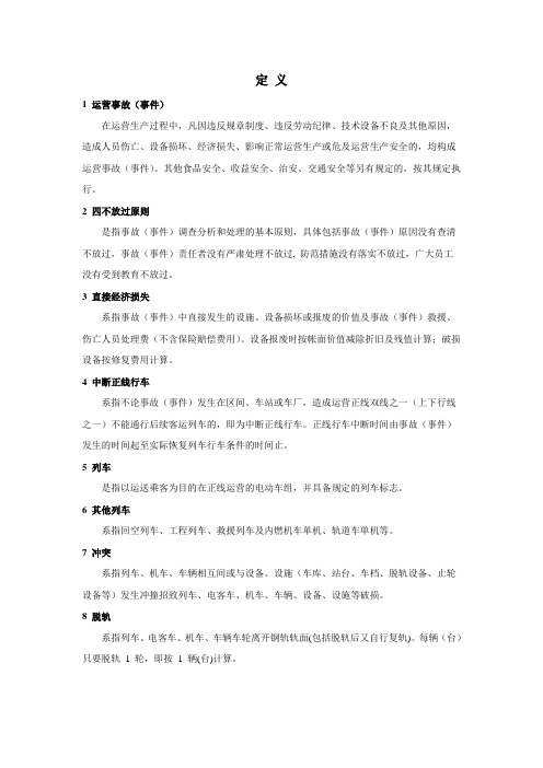 事规 定 义