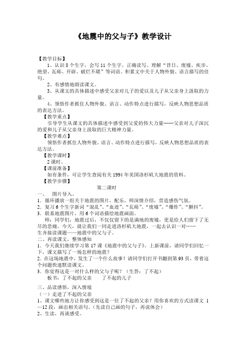 《地震中的父与子》教学设计  打印