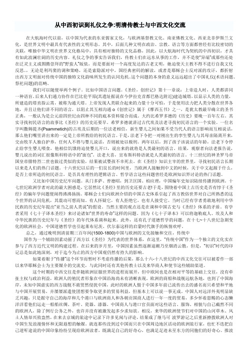 从中西初识到礼仪之争