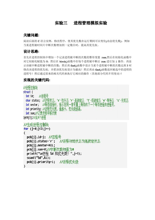 进程管理模拟实验报告
