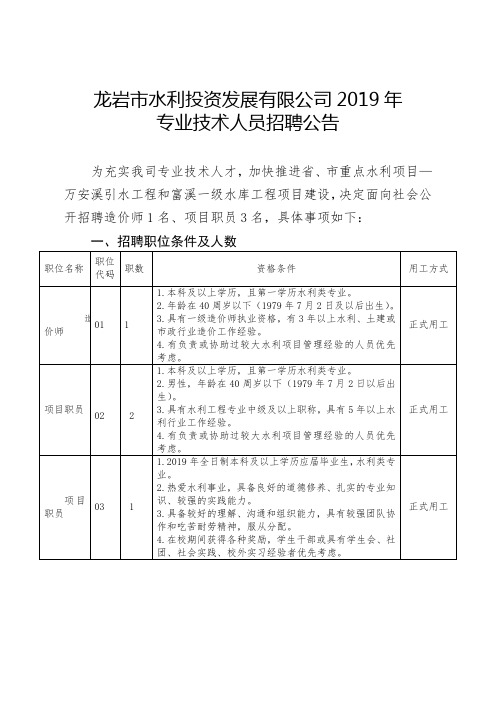 山东省高等职业学校教师专业技术资格评审表.doc