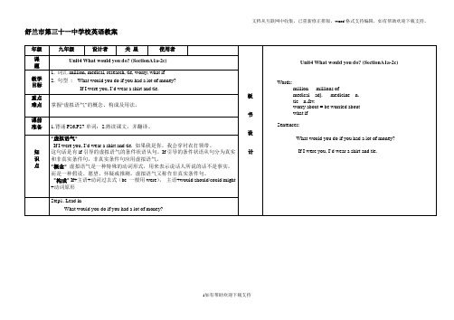 新目标英语九年级unit4全套教案及习题[总结]