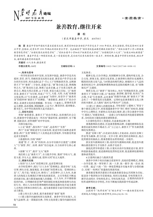 兼善教育,继往开来