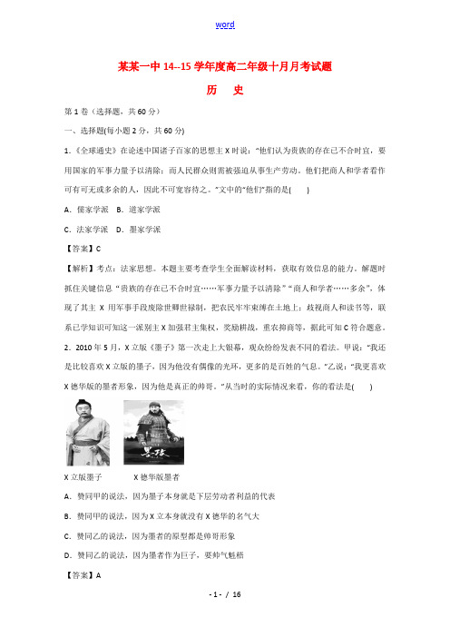 高二历史10月月考试题(含解析)-人教版高二全册历史试题