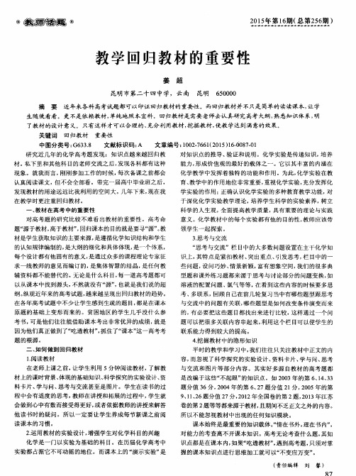 教学回归教材的重要性