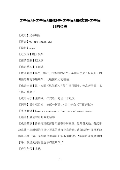 吴牛喘-吴牛喘的故事-吴牛喘的寓意-吴牛喘的意思