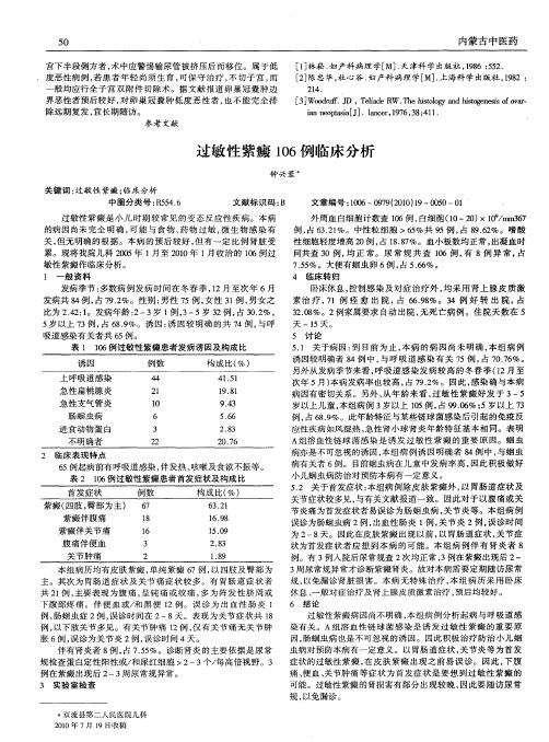 过敏性紫癜106例临床分析