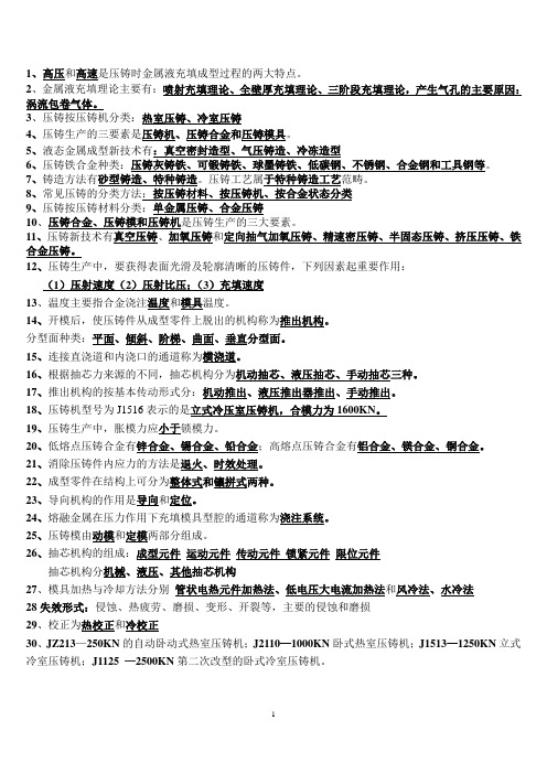 压铸模考试资料