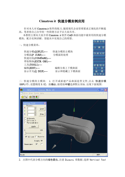 Cimatron it 快速分模实例应用