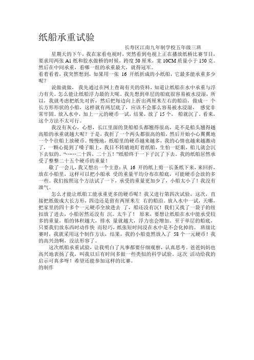 纸船承重试验