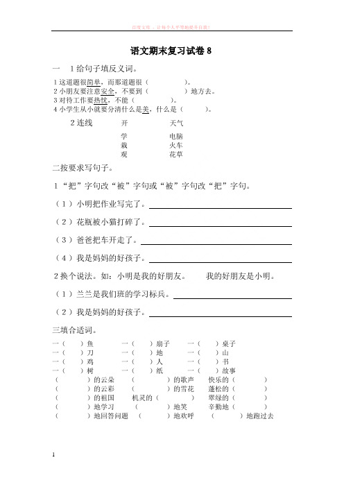 和平区二年级语文期末复习试卷