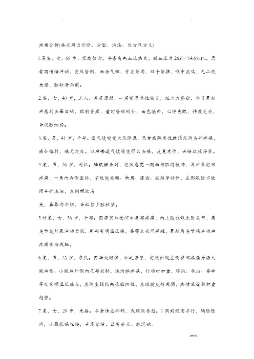 针灸病案汇总