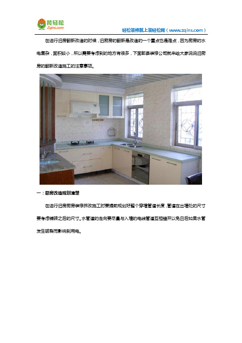 旧房翻新之厨房翻新注意事项