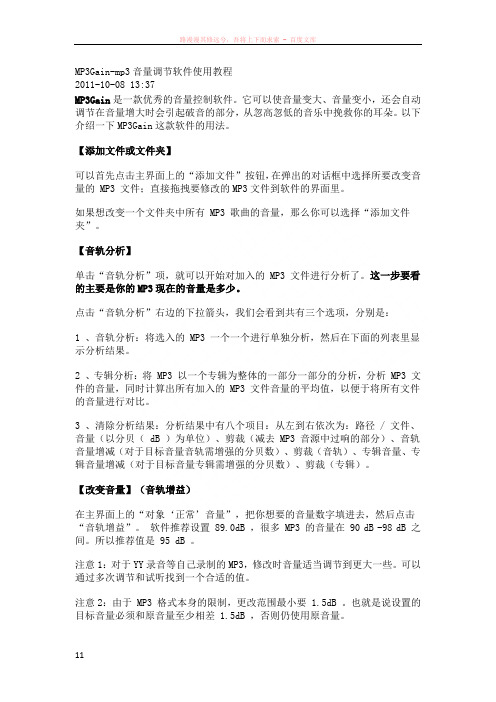 mp3gain-mp3音量调节软件使用教程