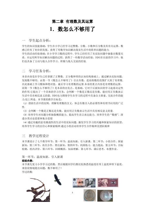 数怎么不够用了教学设计