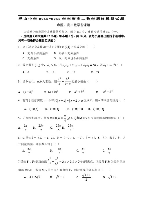 最新-2018学年高二数学上学期期末测试试卷及答案【浮