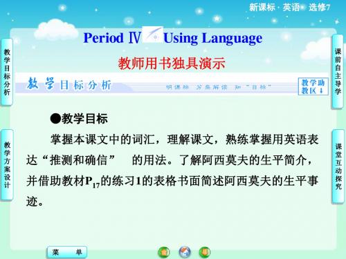 高中英语(新人教版选修7)教学课件：Unit 2-Period Ⅳ课件