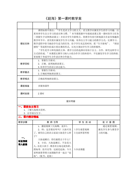 3下11《赶海》第一课时课案
