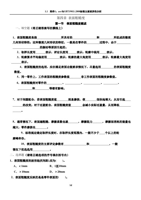 表面粗糙度习题