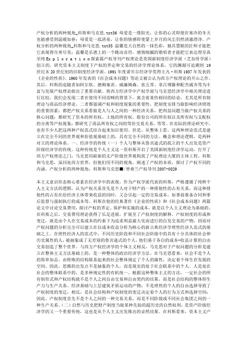 产权分析的两种视角_科斯和马克思